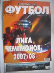 Лига Чемпионов 2007 / 2008. Спорт Экспресс