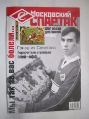 Московский Спартак № 4 июль-август 2002