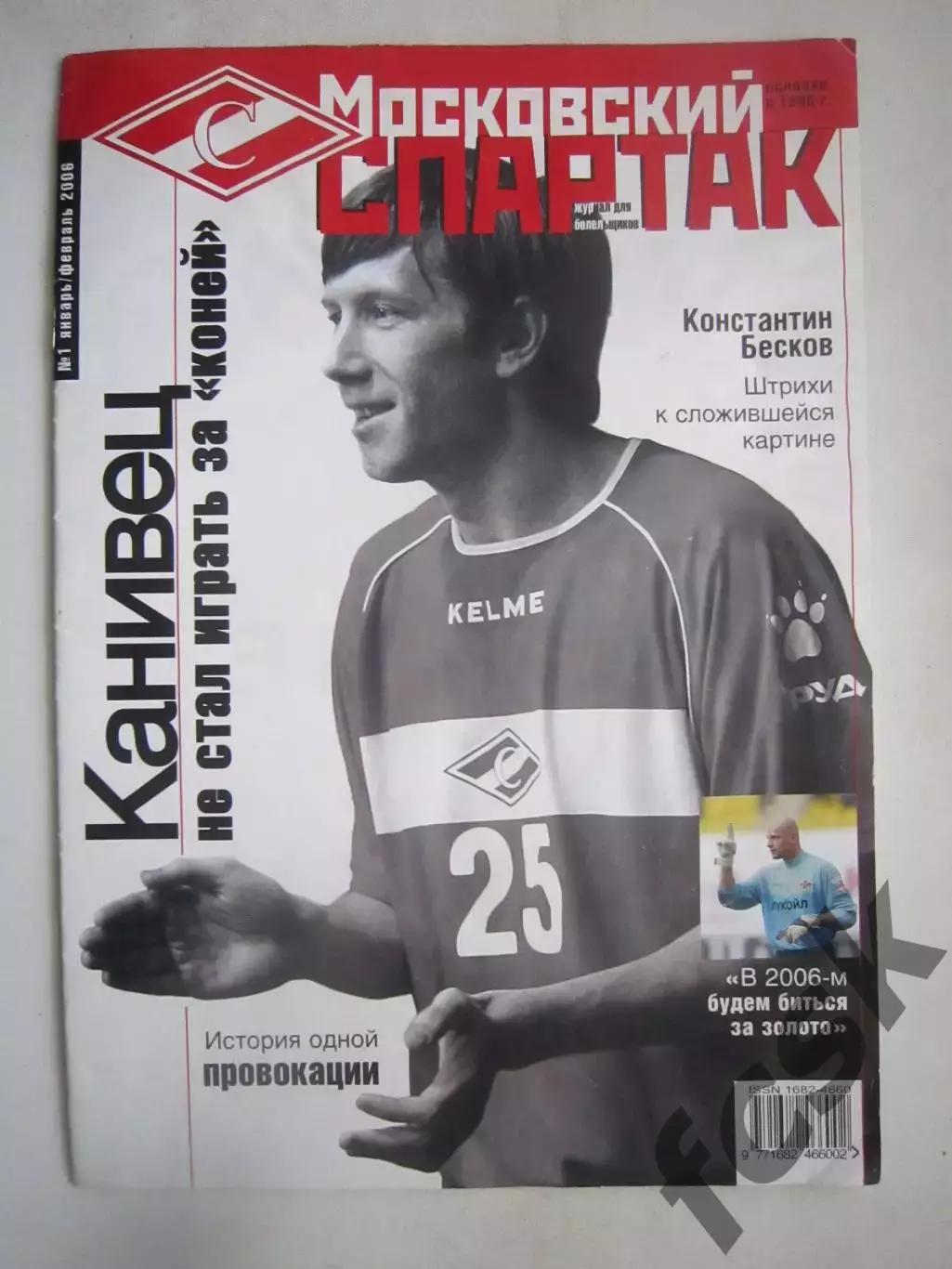 Московский Спартак № 1 январь-февраль 2006