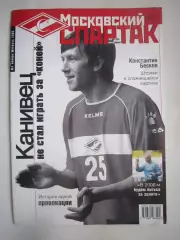 Московский Спартак № 1 январь-февраль 2006