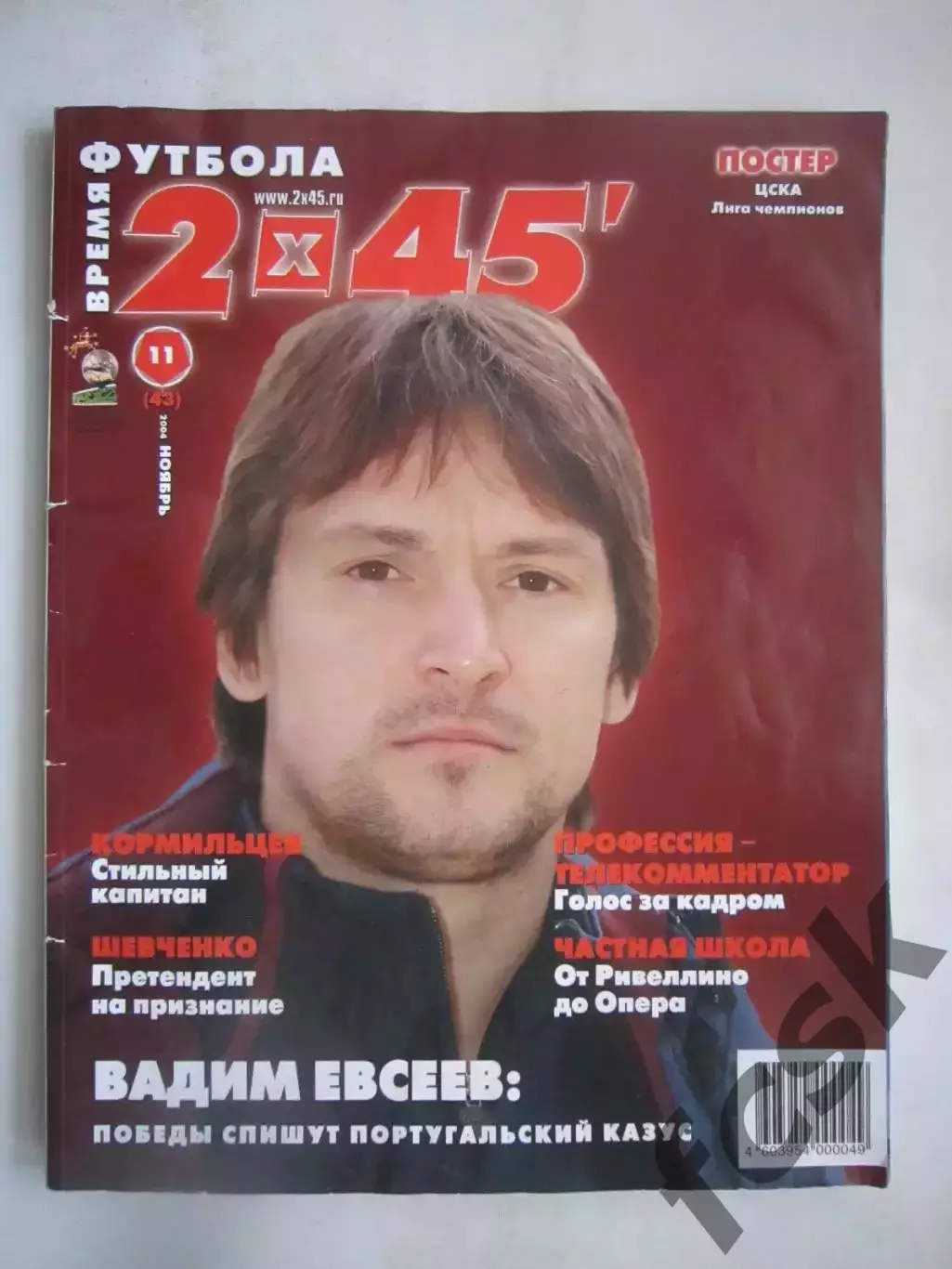 Время футбола № 11 ноябрь 2004