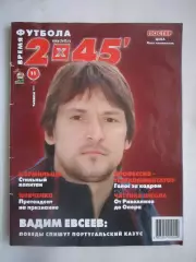 Время футбола № 11 ноябрь 2004