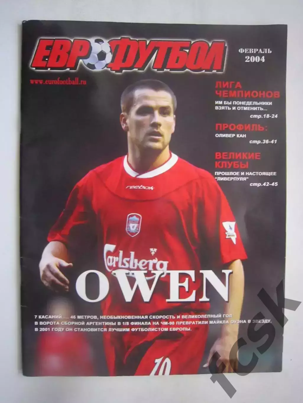Еврофутбол Евро футбол февраль 2004