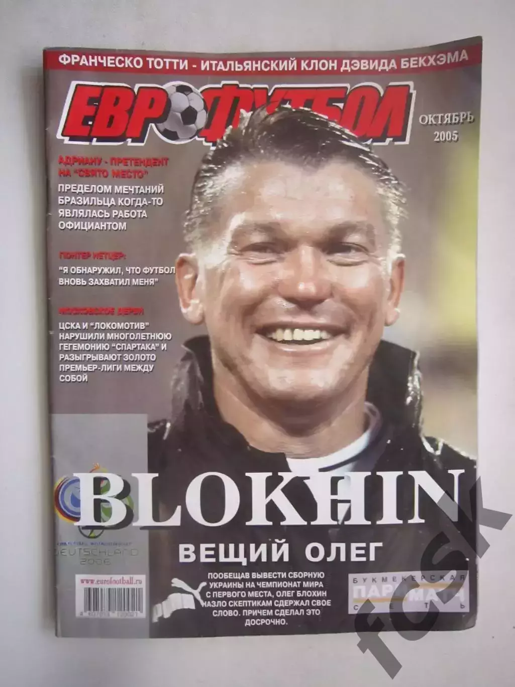 Еврофутбол Евро футбол октябрь 2005