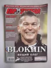 Кврофутбол Евро футбол октябрь 2005