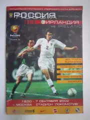 Россия - Ирландия 07.09.2002