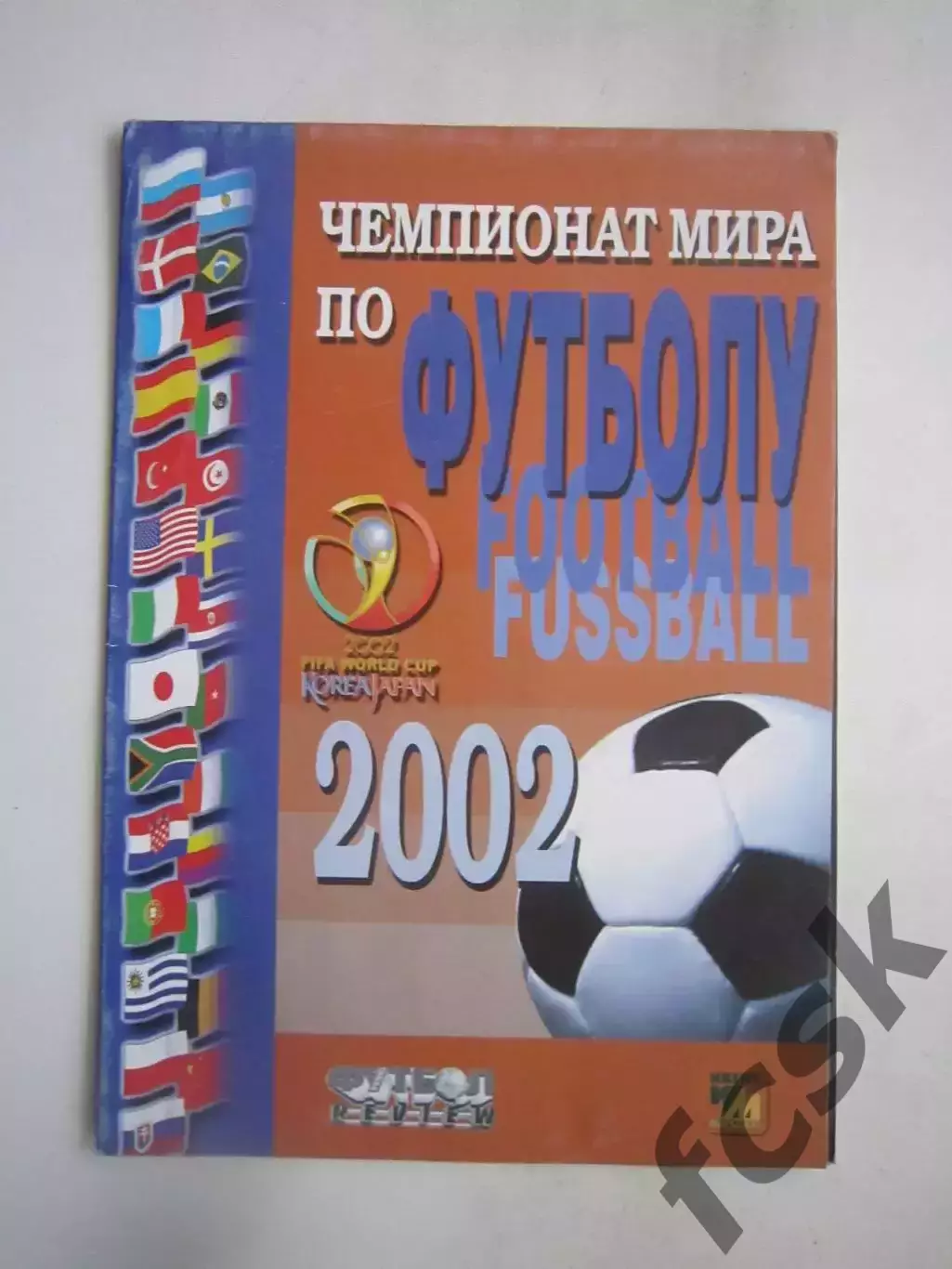 Чемпионат Мира по футболу 2002 ЧМ 02 Япония / Корея сборная России