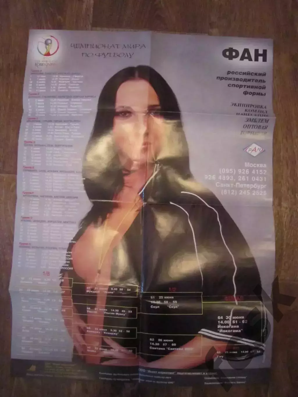 Чемпионат Мира по футболу 2002 ЧМ 02 Япония / Корея сборная России 3