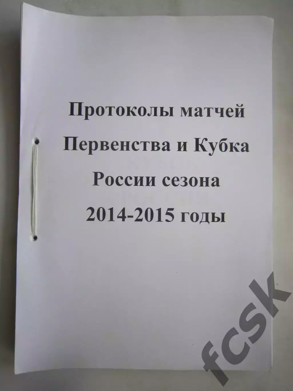 Спартак-2 Москва - Спартак Кострома 17.10.2014