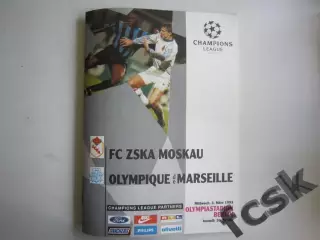 ЦСКА Москва - Олимпик Марсель Франция Лига Чемпионов 1993 в Берлине