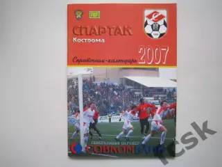 Календарь-справочник Кострома 2007