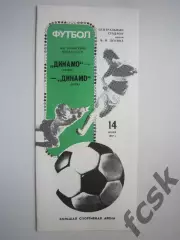 Динамо Минск - Динамо Киев 1987 (ф) Кубок СССР Финал