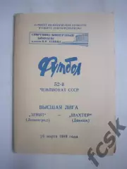 Зенит Ленинград - Шахтер Донецк 1989 (Ч)
