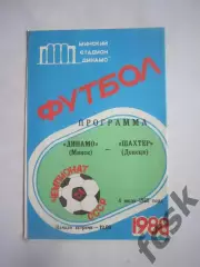 Динамо Минск - Шахтер Донецк 1988 (Ч)