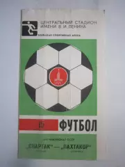 Спартак Москва - Пахтакор Ташкент 1981