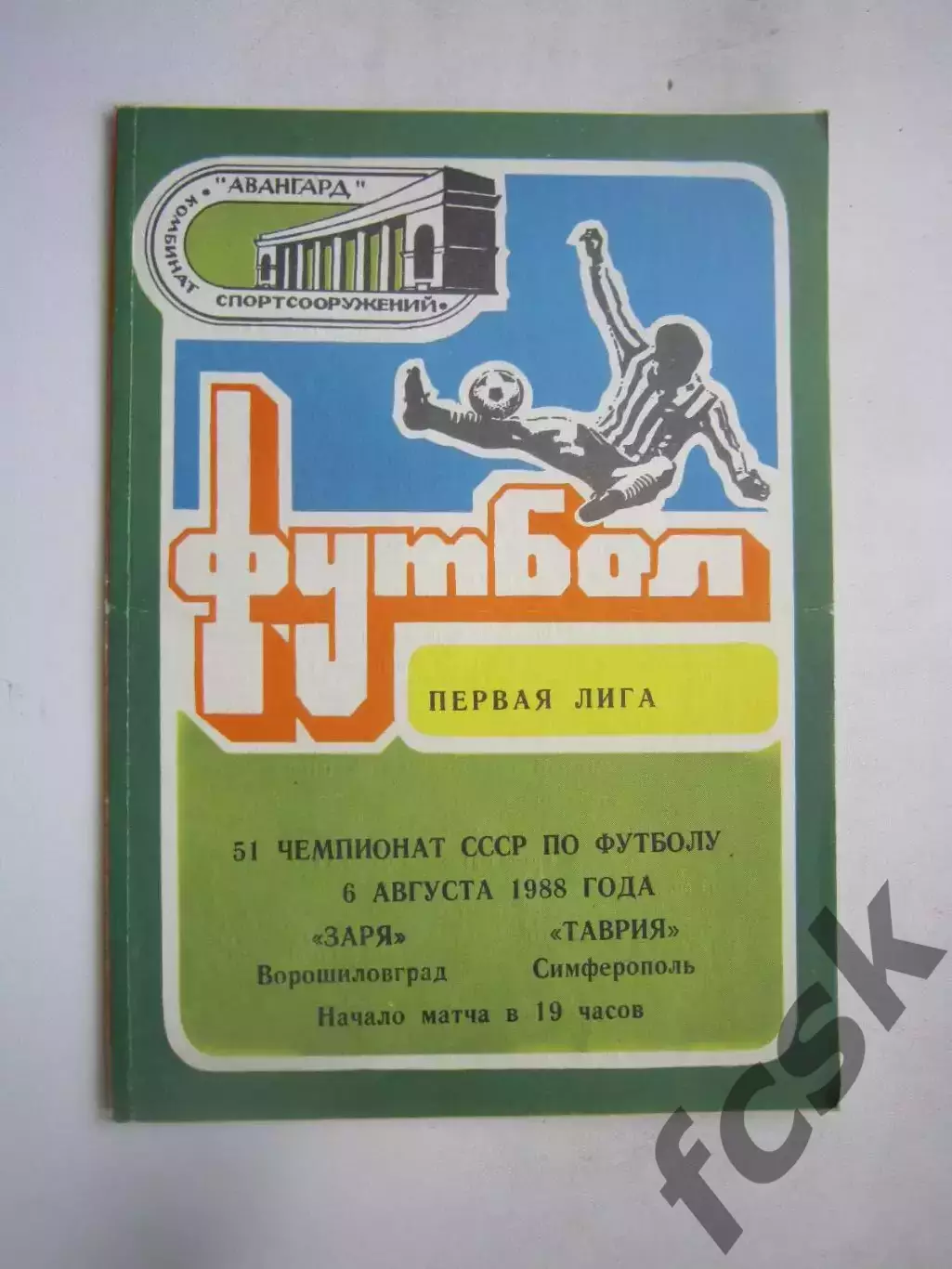 Заря Ворошиловград/Луганск - Таврия Симферополь 1988 (Ч)