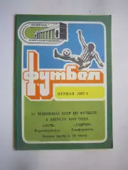 Заря Ворошиловград/Луганск - Таврия Симферополь 1988 (Ч)