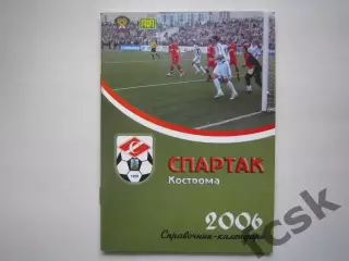 Календарь-справочник Кострома 2006