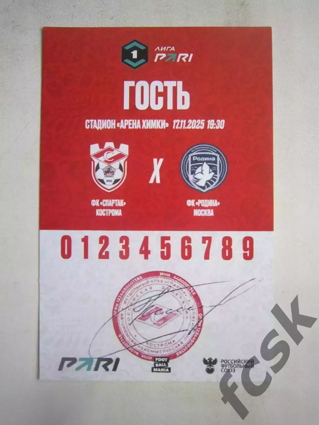 Спартак Кострома - Родина Москва 17.11.2025 Аккредитация