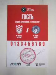 Спартак Кострома - Родина Москва 17.11.2025 Аккредитация