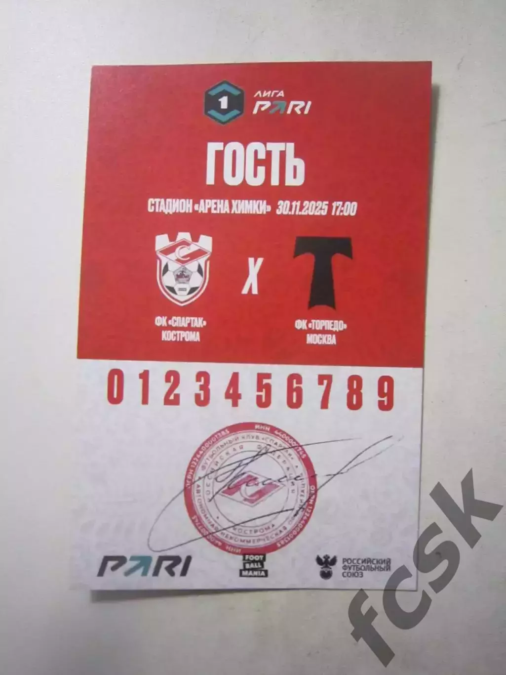 Спартак Кострома - Торпедо Москва 30.11.2025 Аккредитация