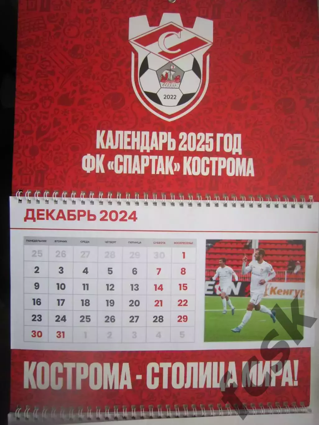 Настенный календарь Спартак Кострома 2025