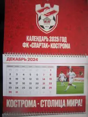 Настенный календарь Спартак Кострома 2025