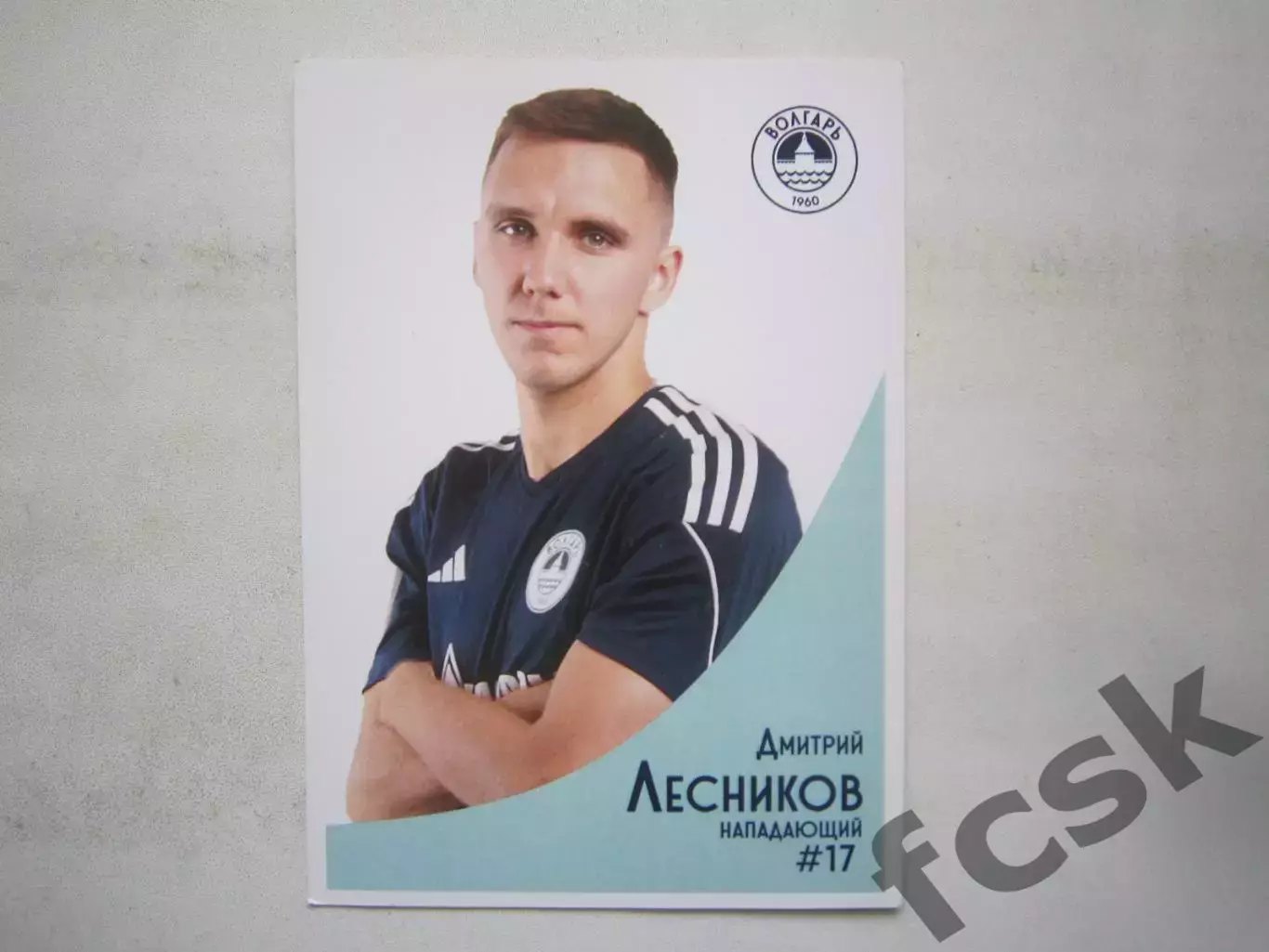 Лесников Дмитрий Волгарь Астрахань Календарь 2023 - 2024