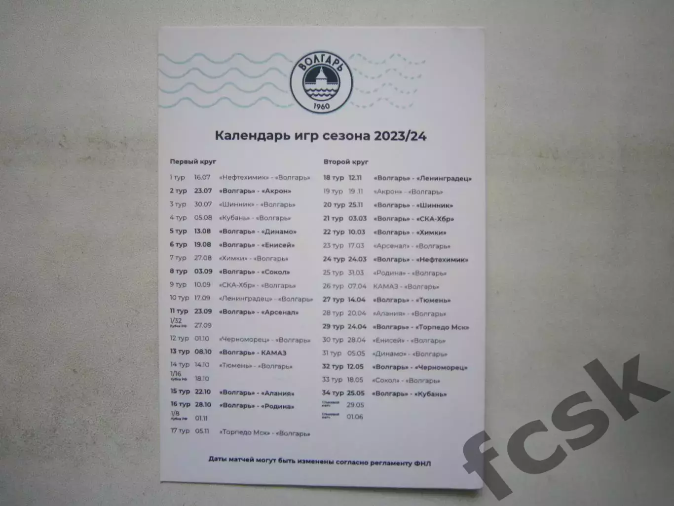 Лесников Дмитрий Волгарь Астрахань Календарь 2023 - 2024 1