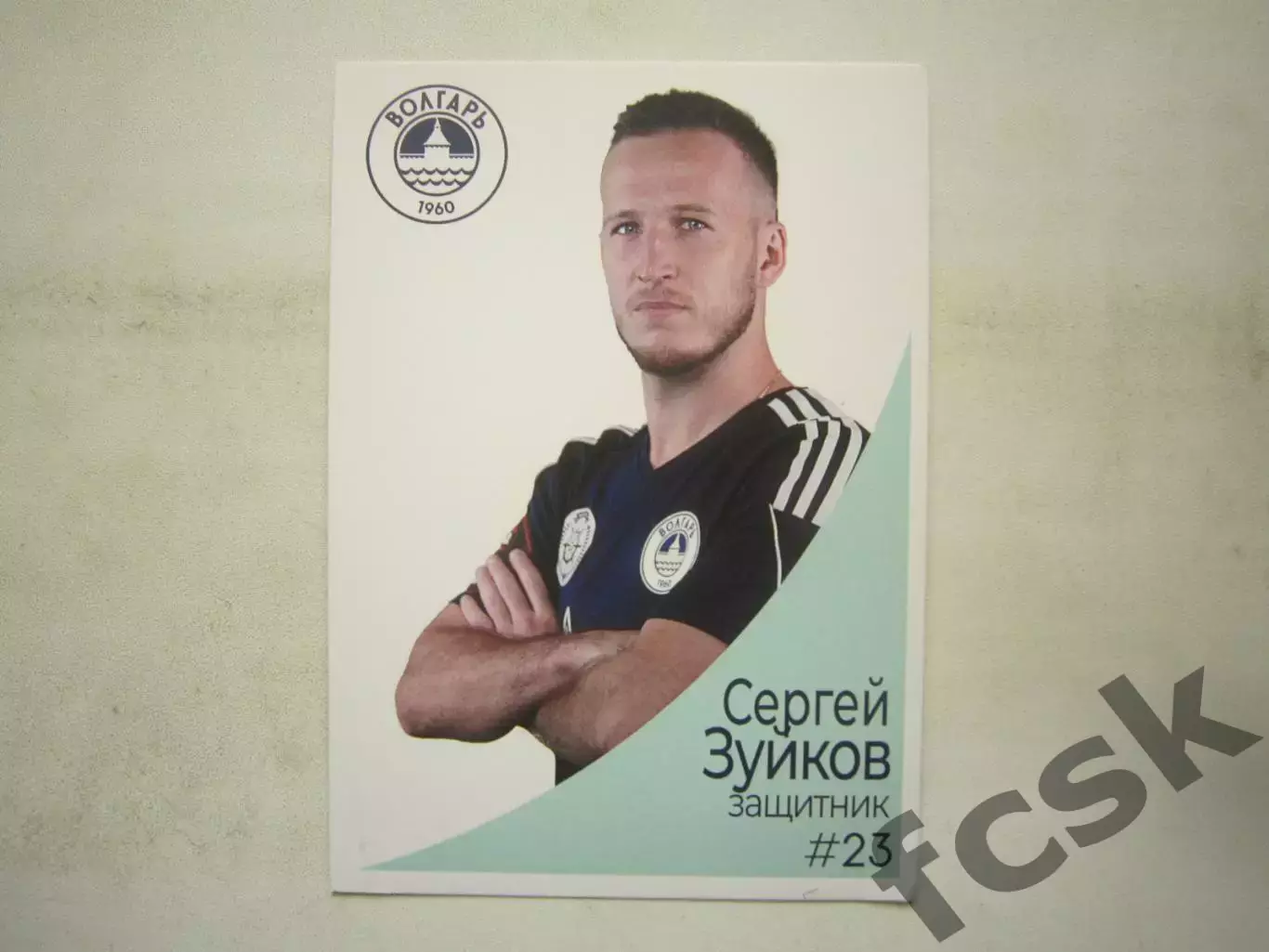 Зуйков Сергей Волгарь Астрахань