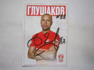 Денис Глушаков Спартак Кострома Карточка с автографом