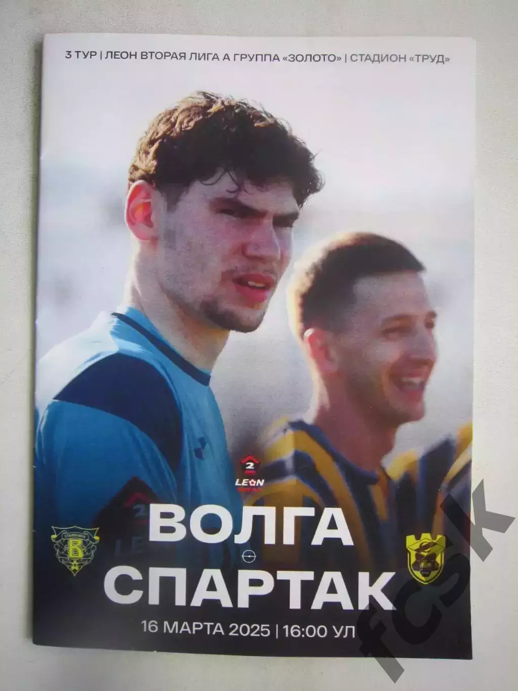 Волга Ульяновск - Спартак Кострома 16.03.2025