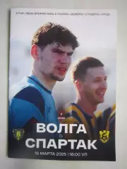 Волга Ульяновск - Спартак Кострома 16.03.2025