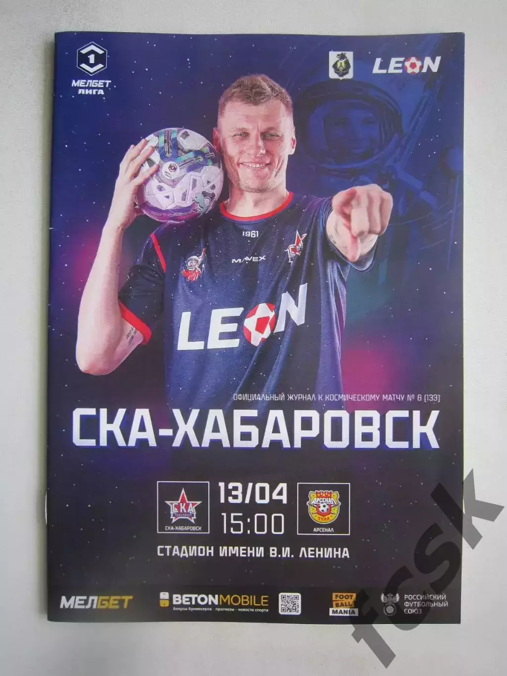 СКА Хабаровск - Арсенал Тула 13.04.2025