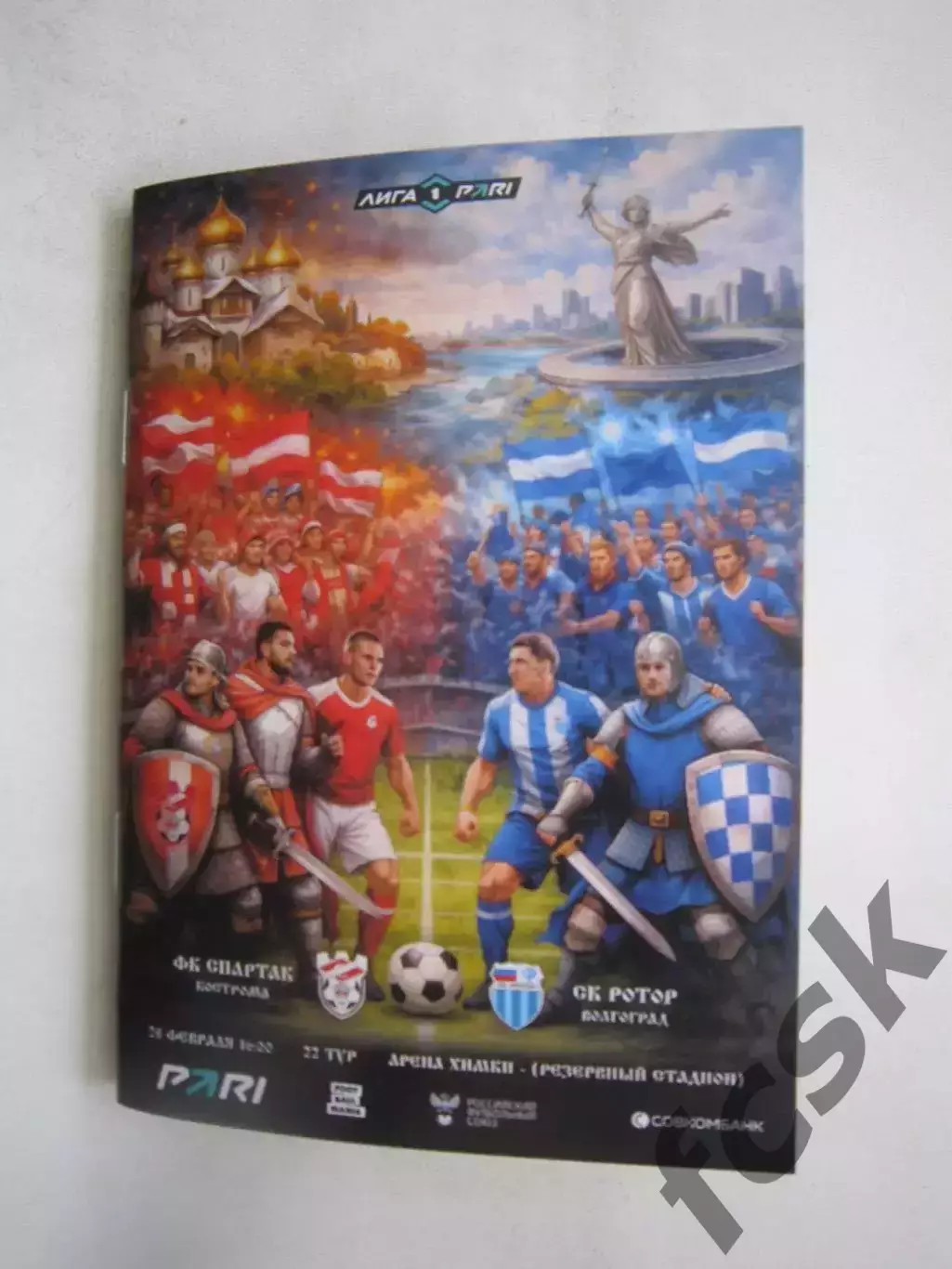 Спартак Кострома - Ротор Волгоград 28.02.2026 Матч в Химках Формат А-6