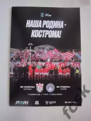 Спартак Кострома - Родина Москва 17.11.2025 Матч в Химках Формат А-5