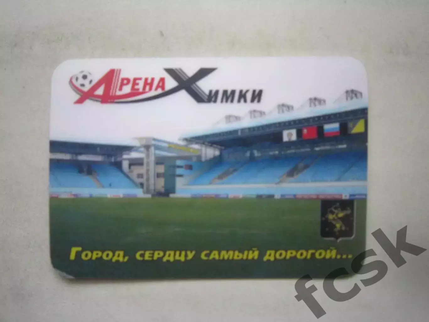 Календарик Арена Химки