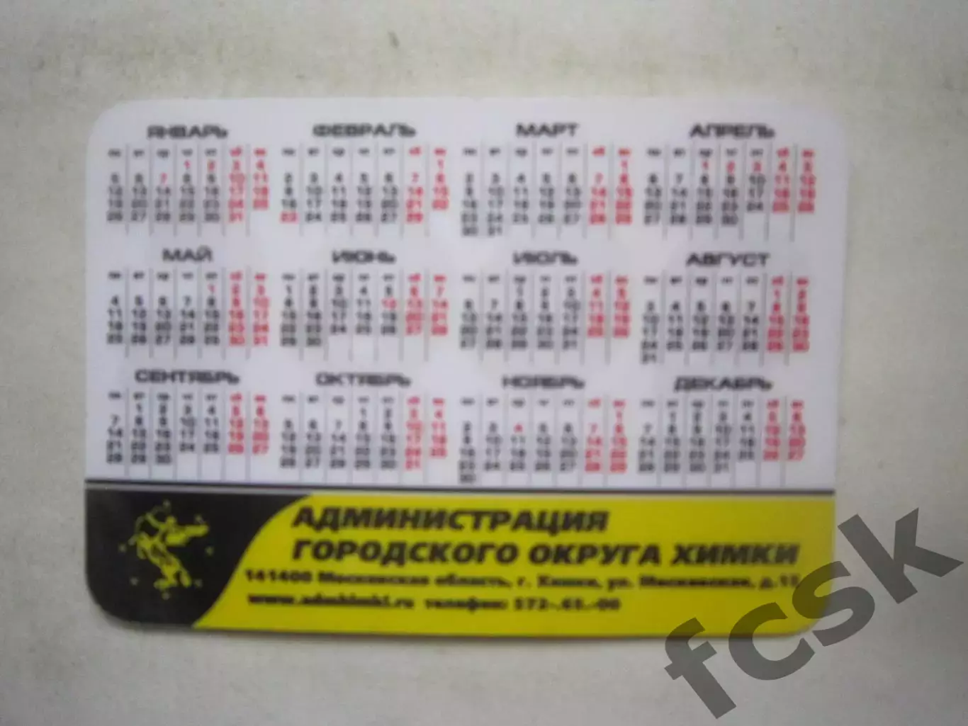 Календарик Арена Химки 1