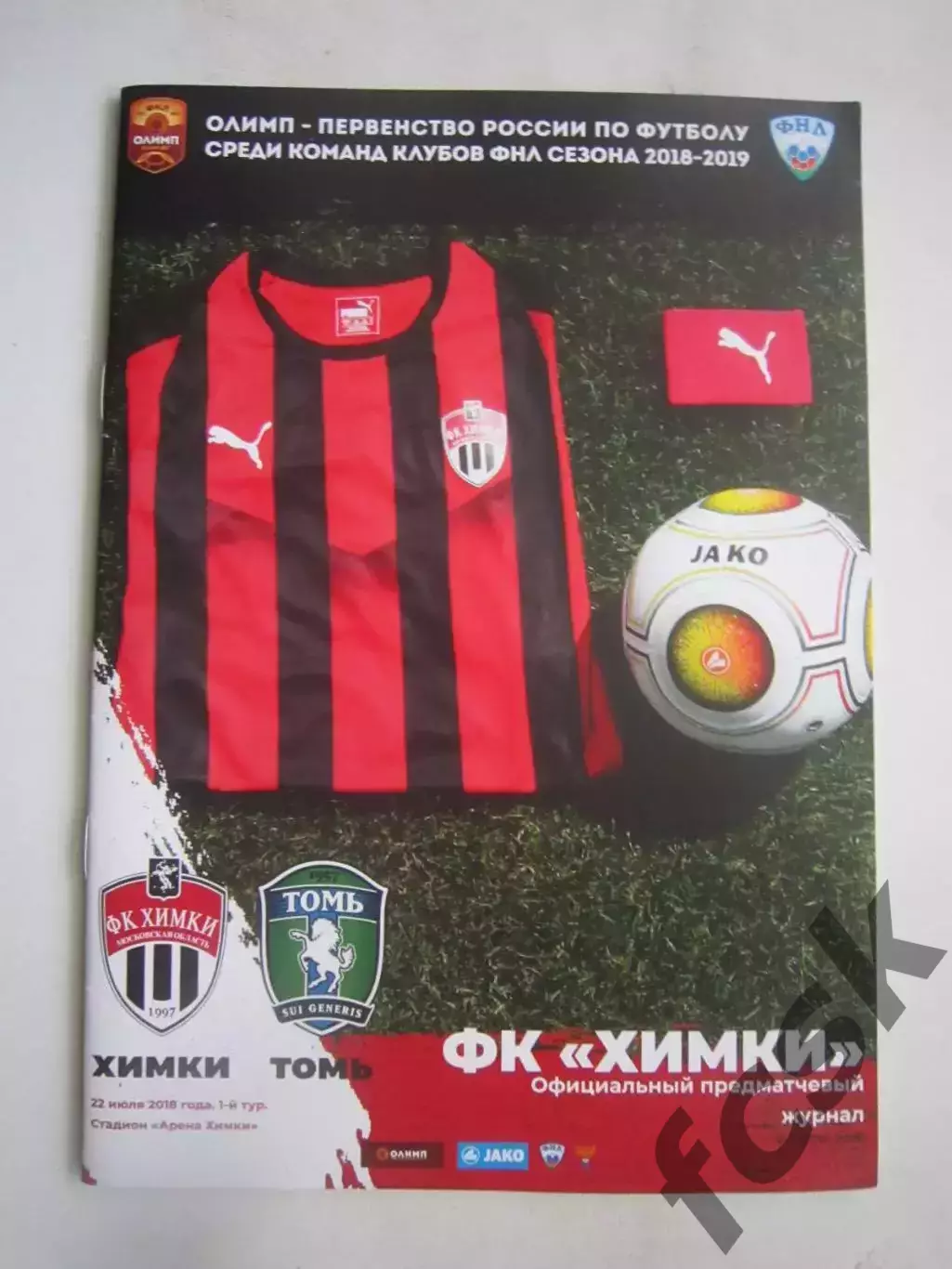 ФК Химки - Томь Томск 22.07.2018