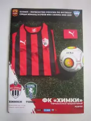 ФК Химки - Томь Томск 22.07.2018