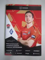 ФК Химки - Крылья Советов Самара 24.04.2022 Постер А.Руденко