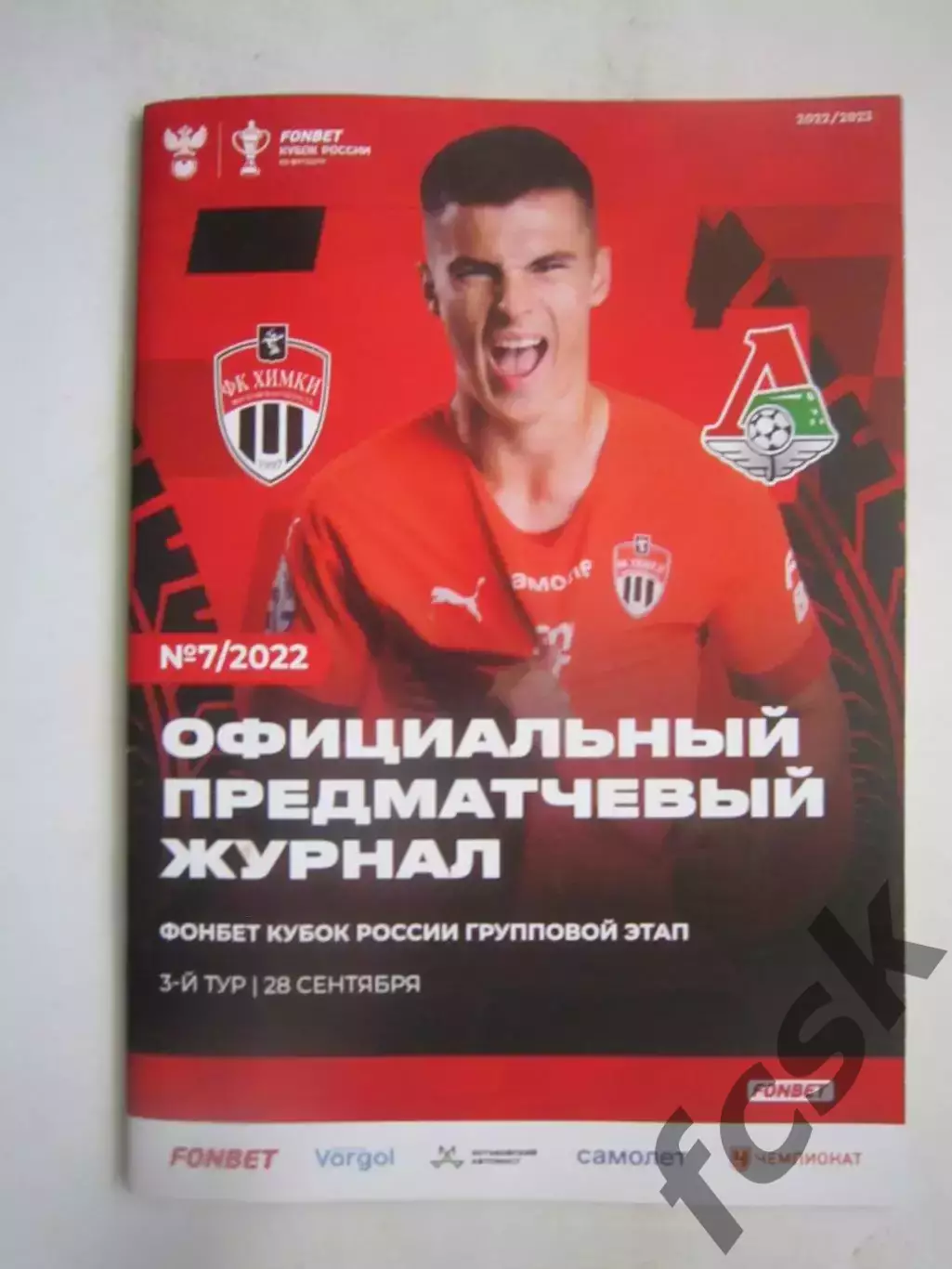 ФК Химки - Локомотив Москва 28.09.2022 Кубок России