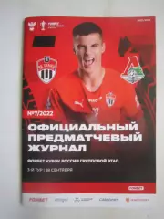 ФК Химки - Локомотив Москва 28.09.2022 Кубок России