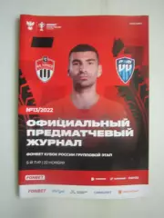 ФК Химки - Пари НН Нижний Новгород 22.11.2022 Кубок России Постер Б.Магомедов