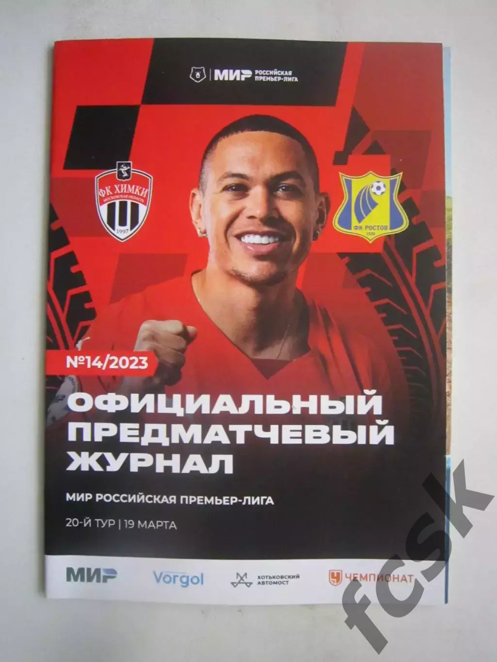 ФК Химки - ФК Ростов Ростов-на-Дону 19.03.2023 Постер М.Гильерме