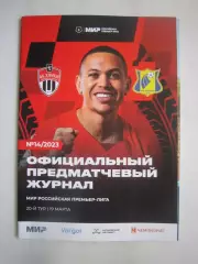 ФК Химки - ФК Ростов Ростов-на-Дону 19.03.2023 Постер М.Гильерме