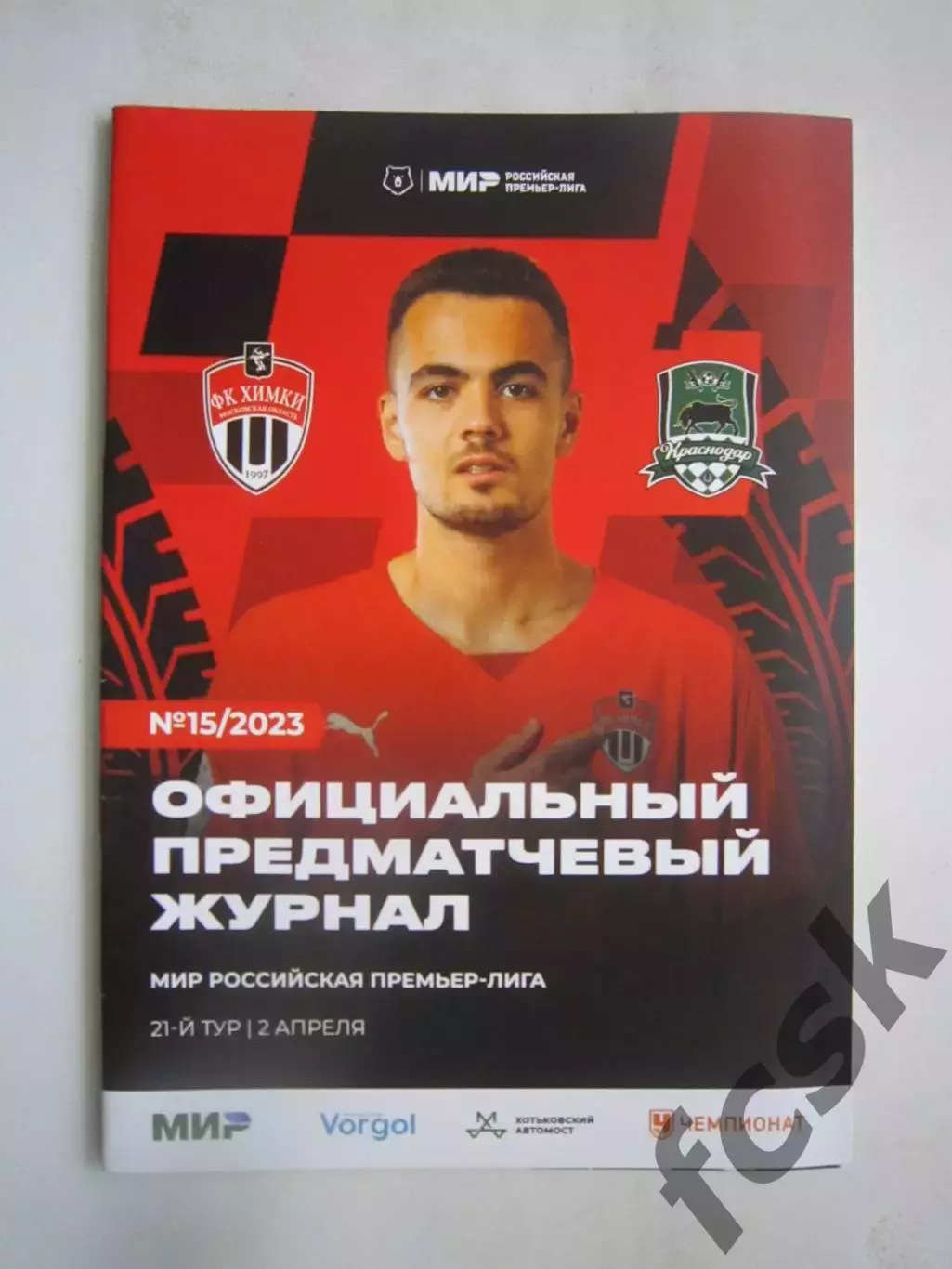 ФК Химки - ФК Краснодар 02.04.2023 Постер И.Садыгов