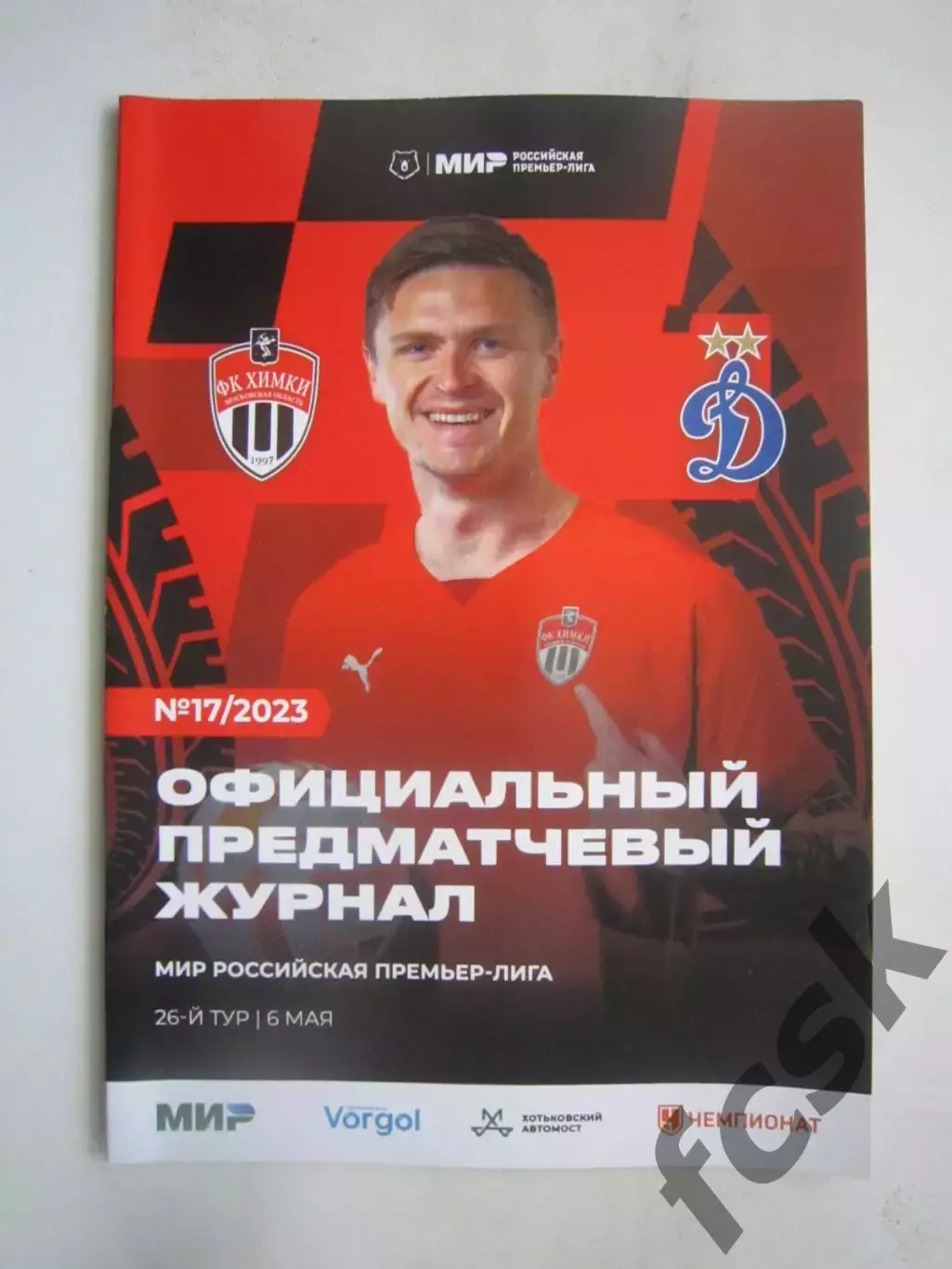 ФК Химки - Динамо Москва 06.05.2023 Постер В.Лысцов