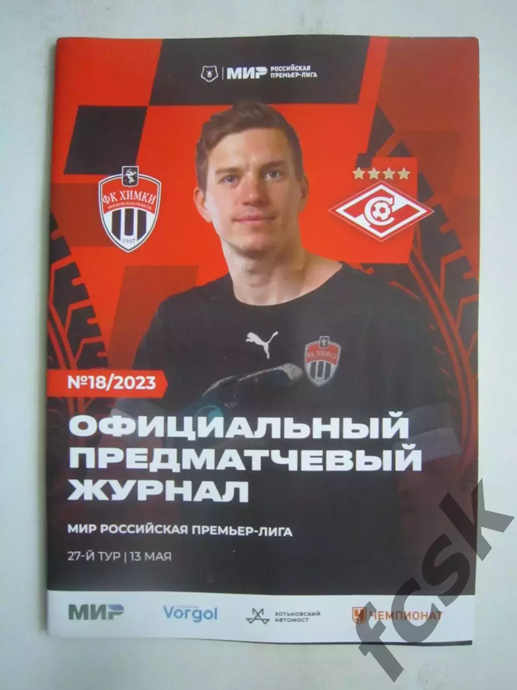 ФК Химки - Спартак Москва 06.05.2023 Постер А.Митрюшкин