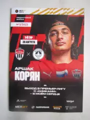 ФК Химки - Волгарь Астрахань 26.08.2023 Постер А.Корян